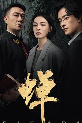 蝉
