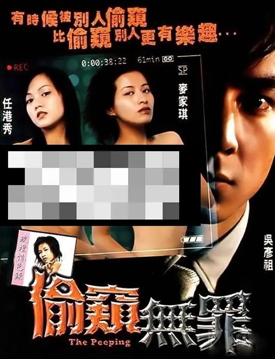 偷窥无罪(全集)