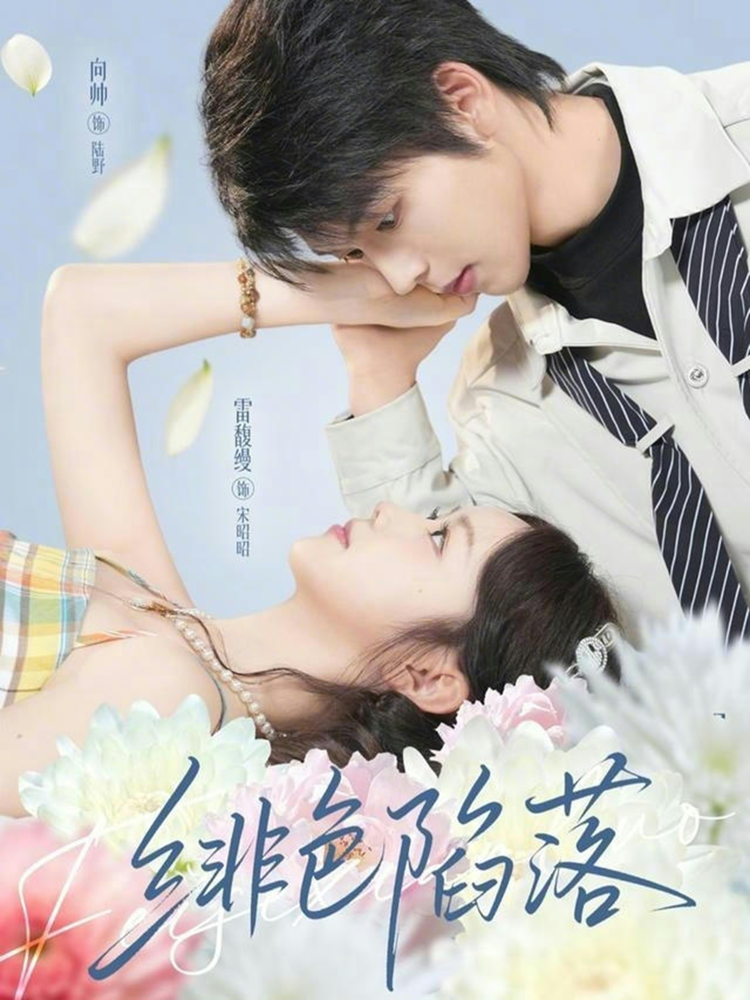 绯色陷落(全集)